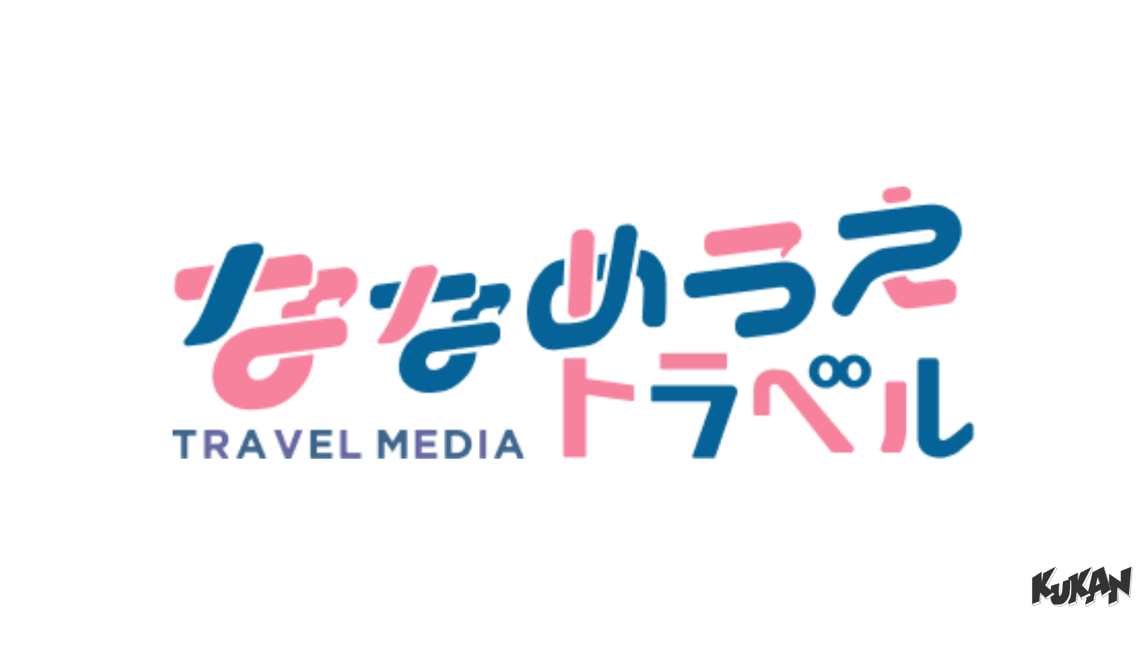 ななめうえトラベル